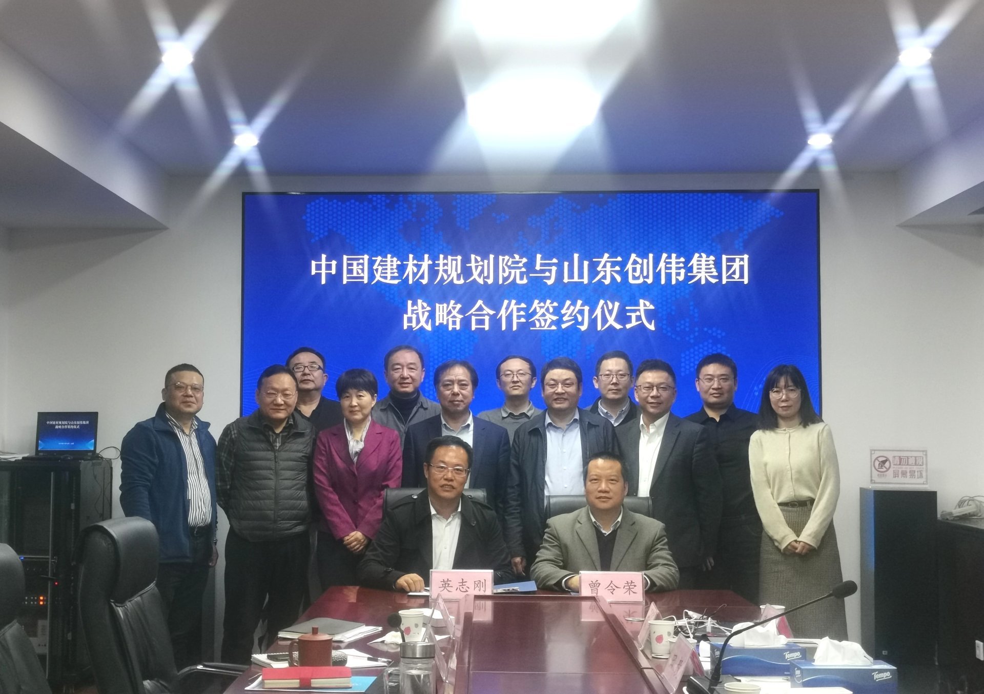 2021年11月中国建筑材料工业规划研究院与山东3044AM永利集团集团建立战略合作