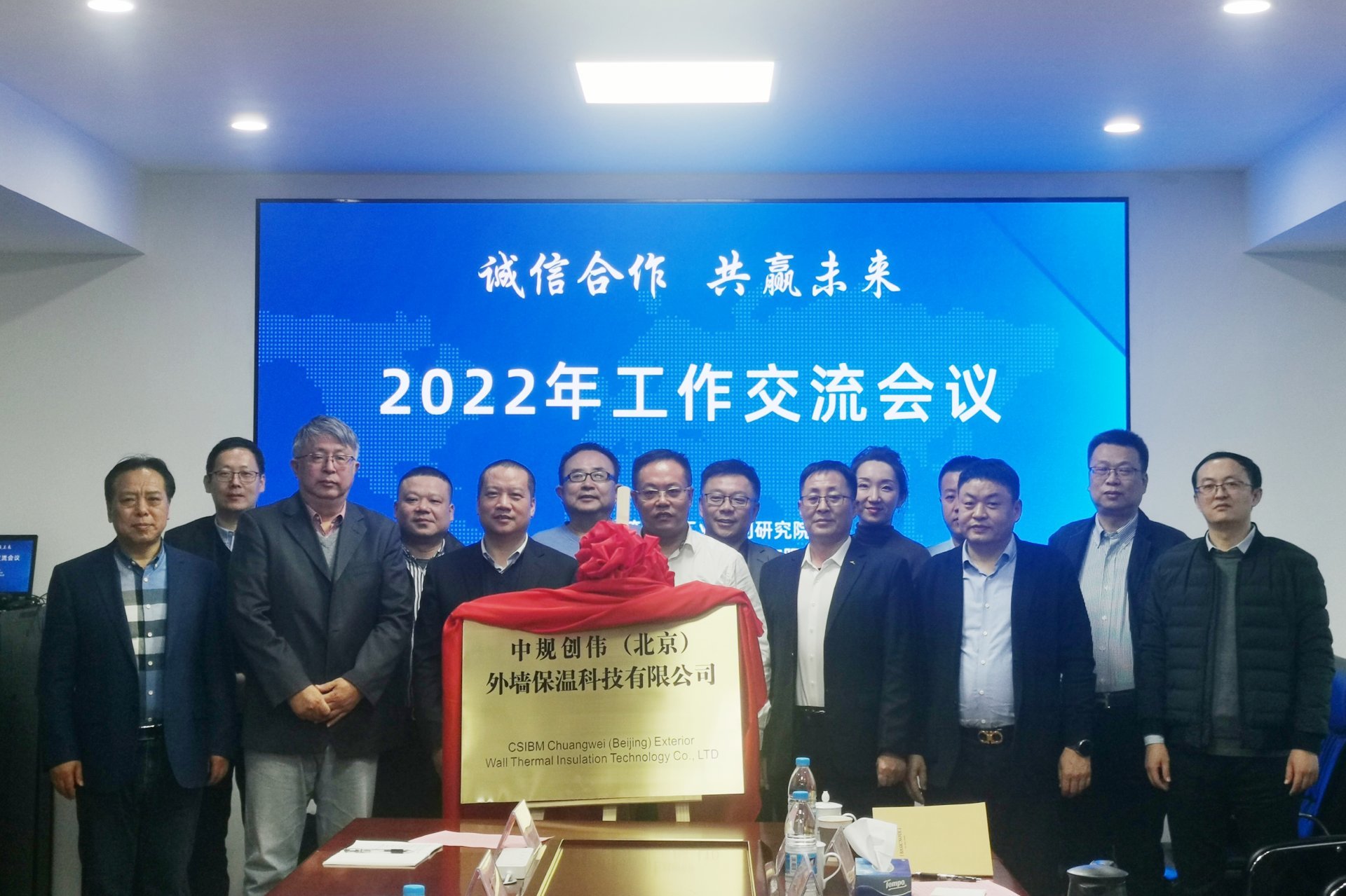 2021年12月中规3044AM永利集团（北京）外墙保温科技有限公司成立！