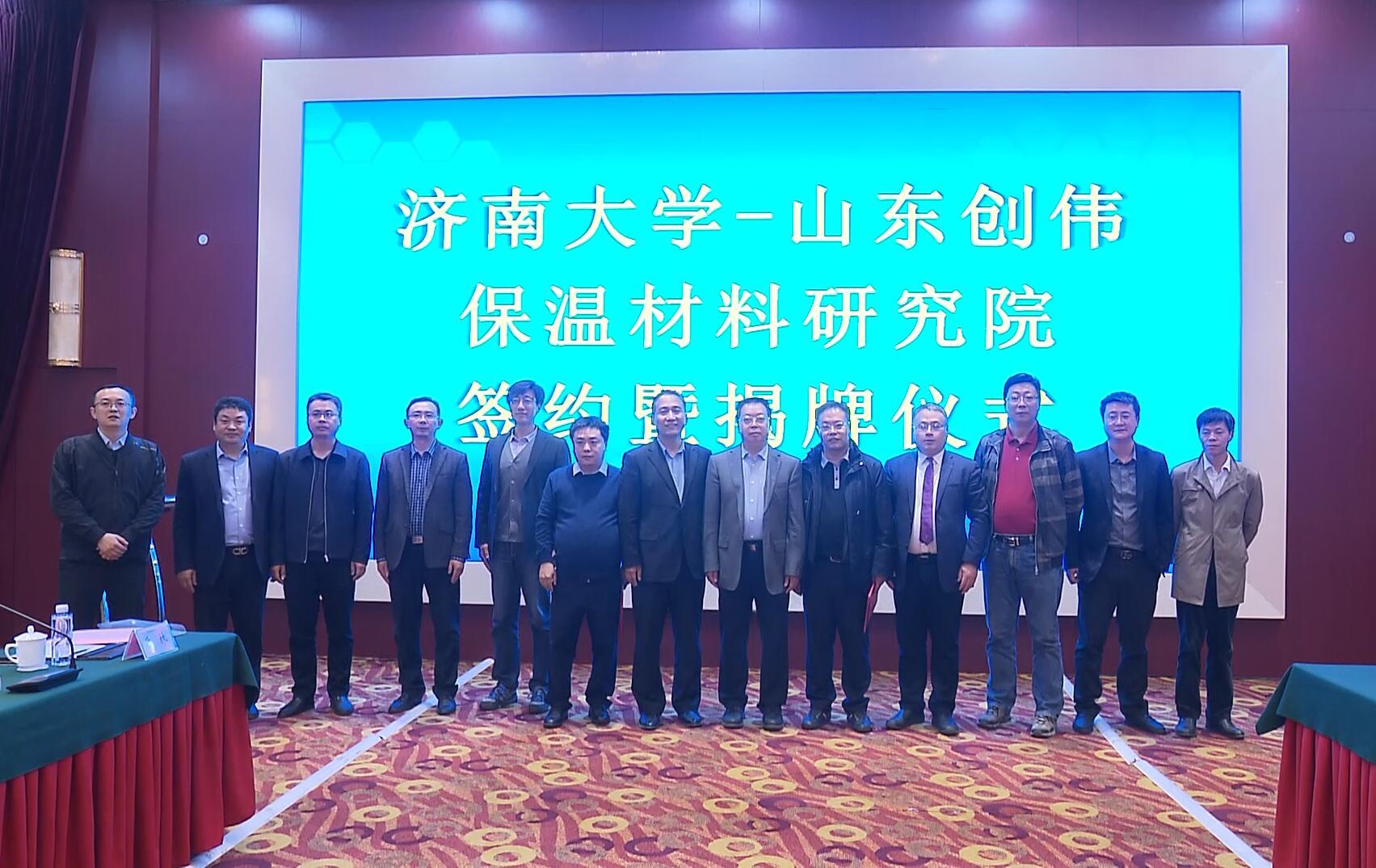 2020年10月济南大学-山东3044AM永利集团保温材料研究院签约暨揭牌仪式